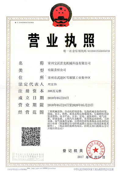 營(yíng)業(yè)執(zhí)照